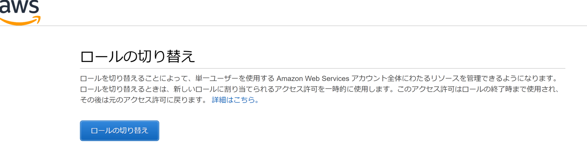 ロールの切り替え２