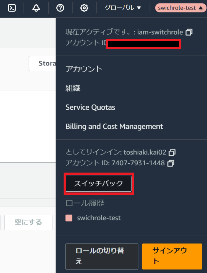 スイッチバック設定
