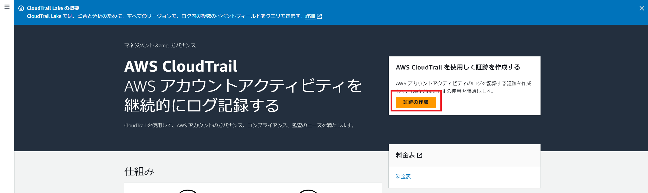 AWS CloudTrail