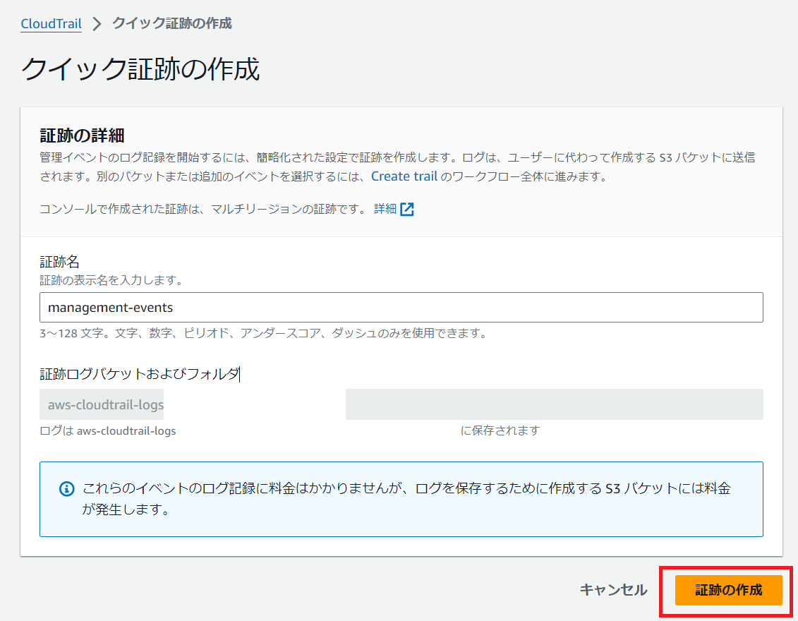 CloudTrail-create